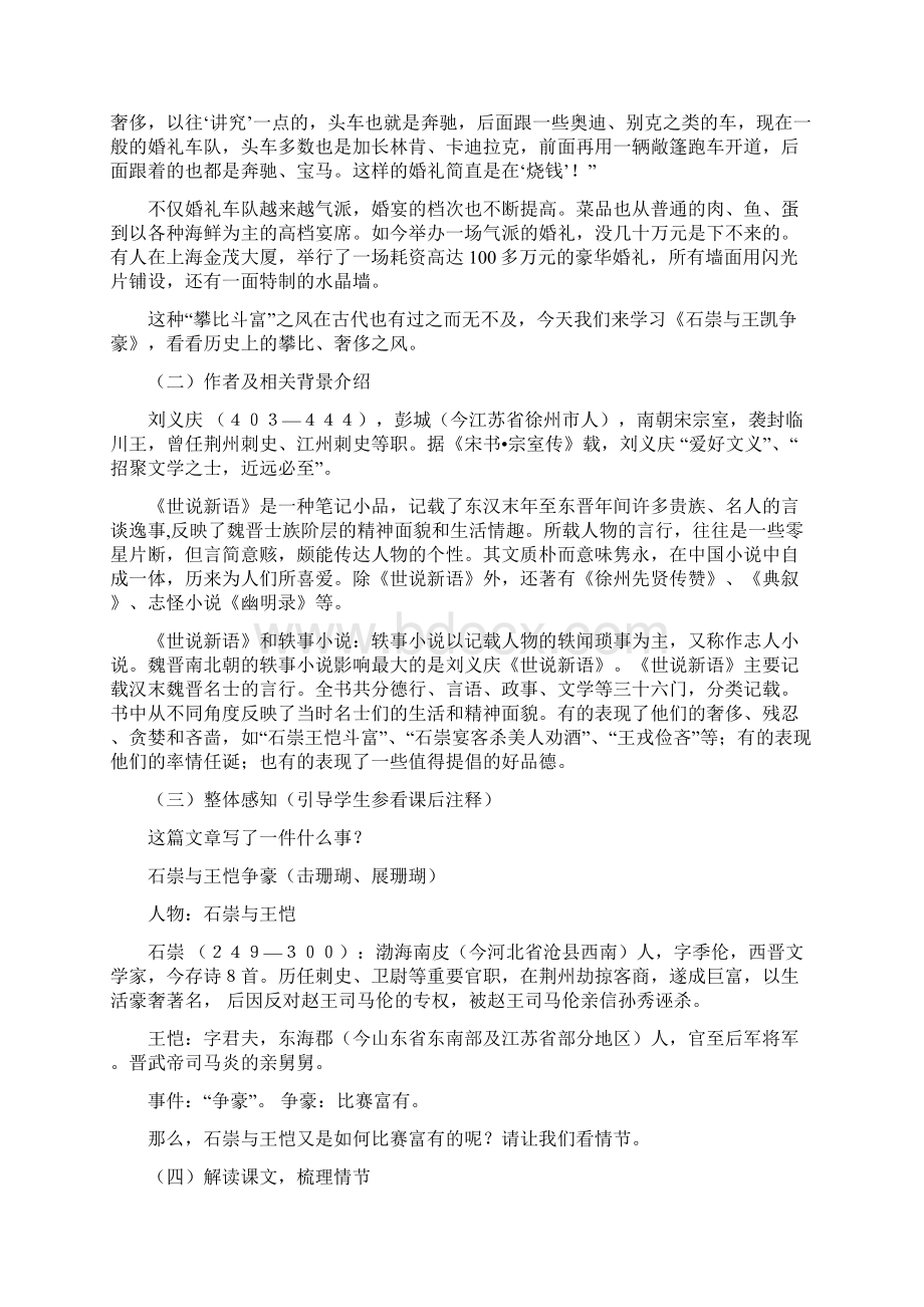 石崇与王恺争豪.docx_第2页