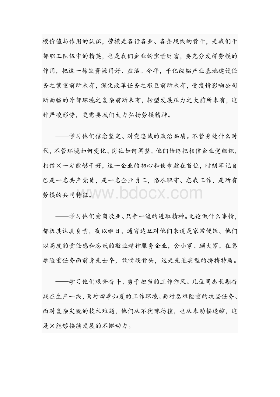 在公司党员2021年先进典型宣讲会上的讲话稿范文Word文件下载.docx_第2页