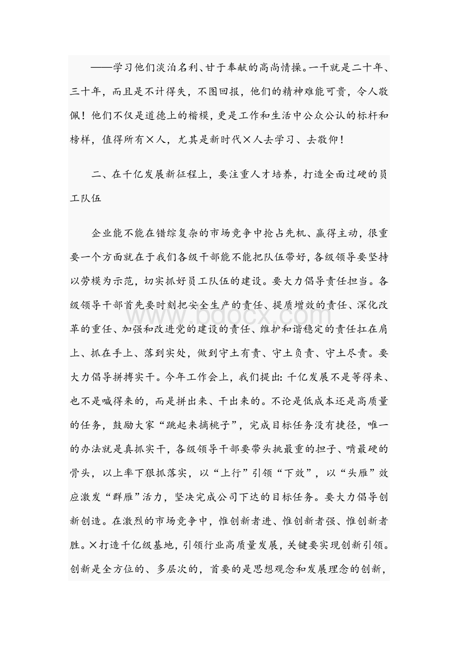 在公司党员2021年先进典型宣讲会上的讲话稿范文Word文件下载.docx_第3页