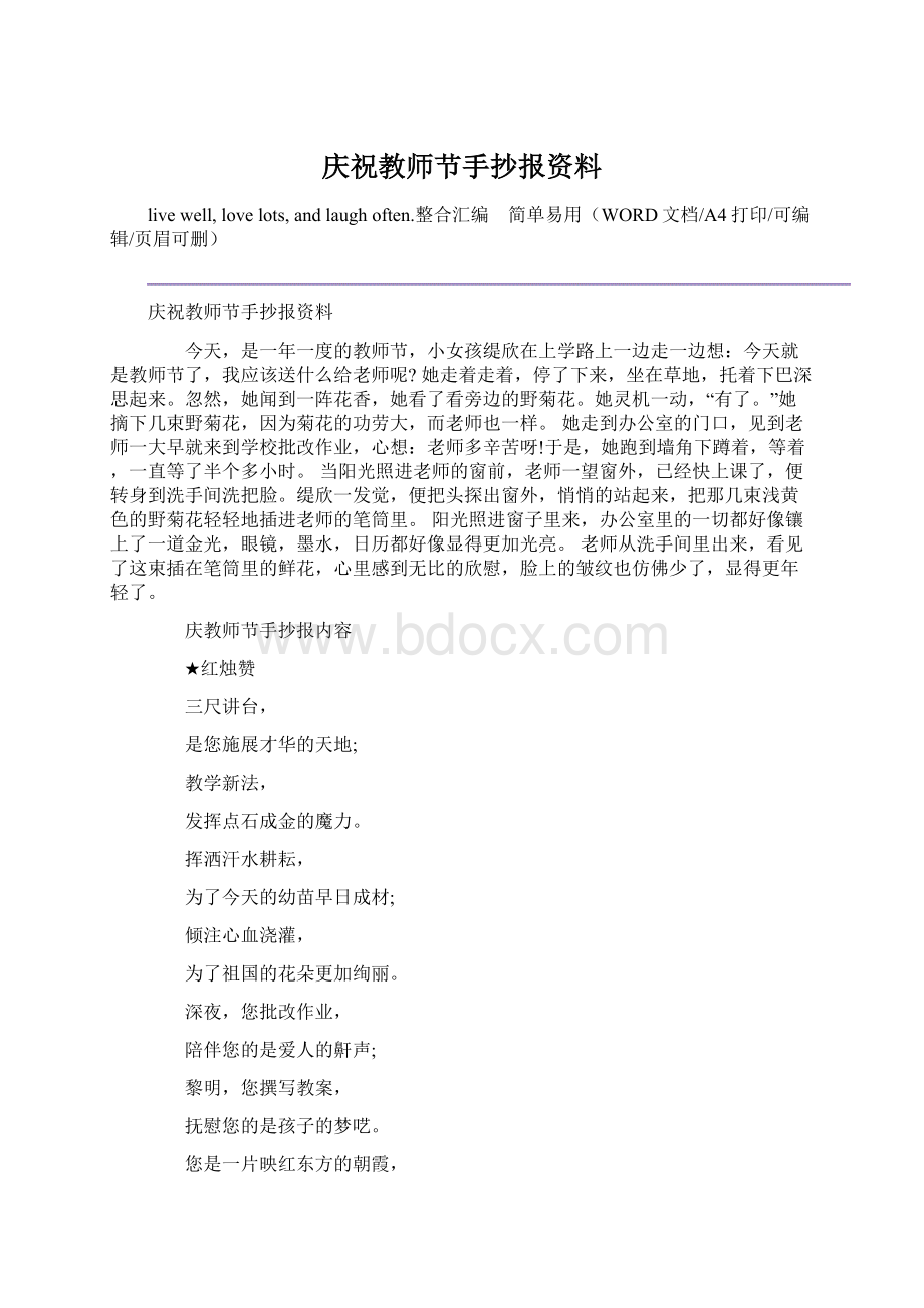 庆祝教师节手抄报资料.docx