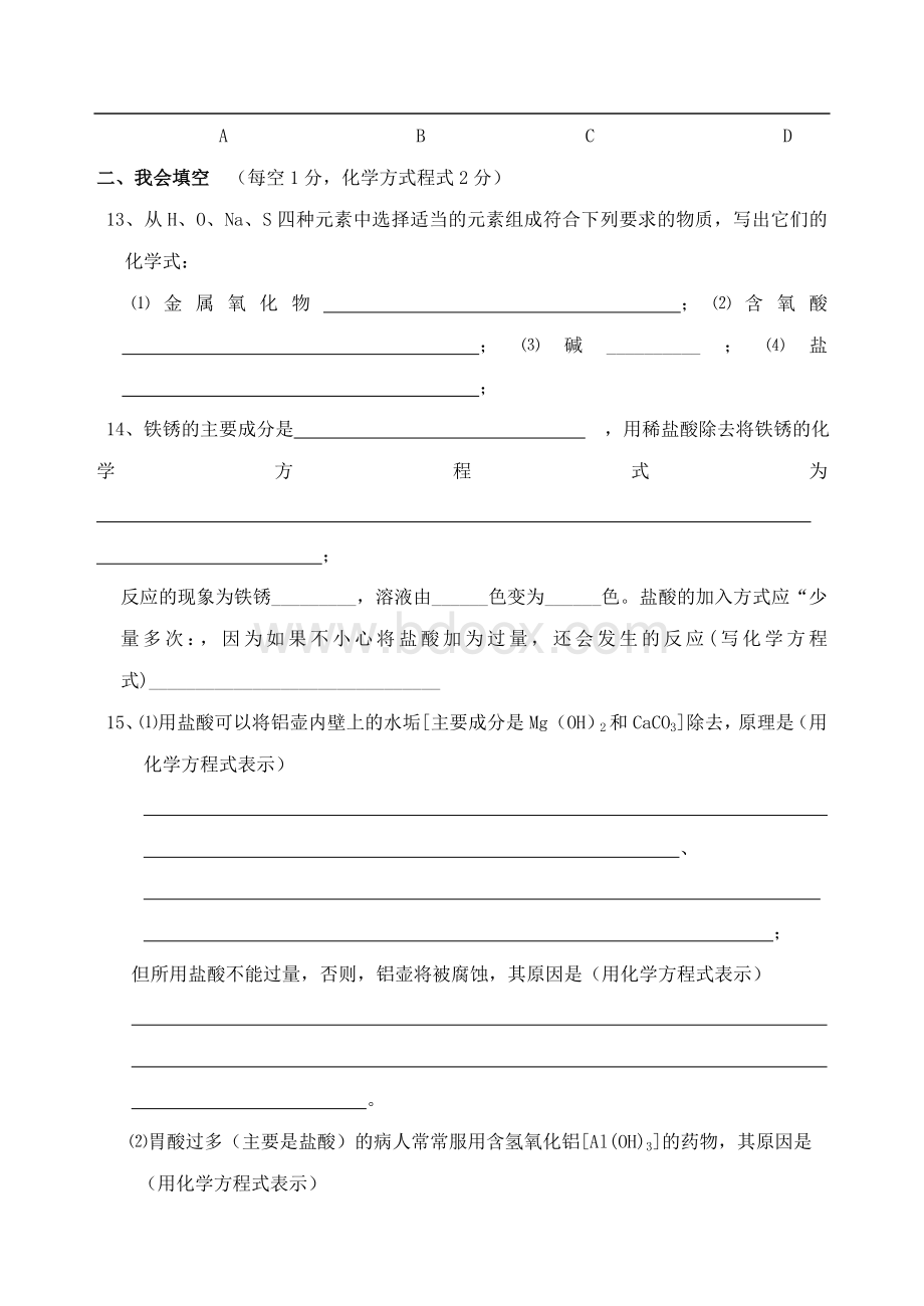 新课标九年级化学第十单元酸和碱单元检测题(含答案)(二).doc_第3页