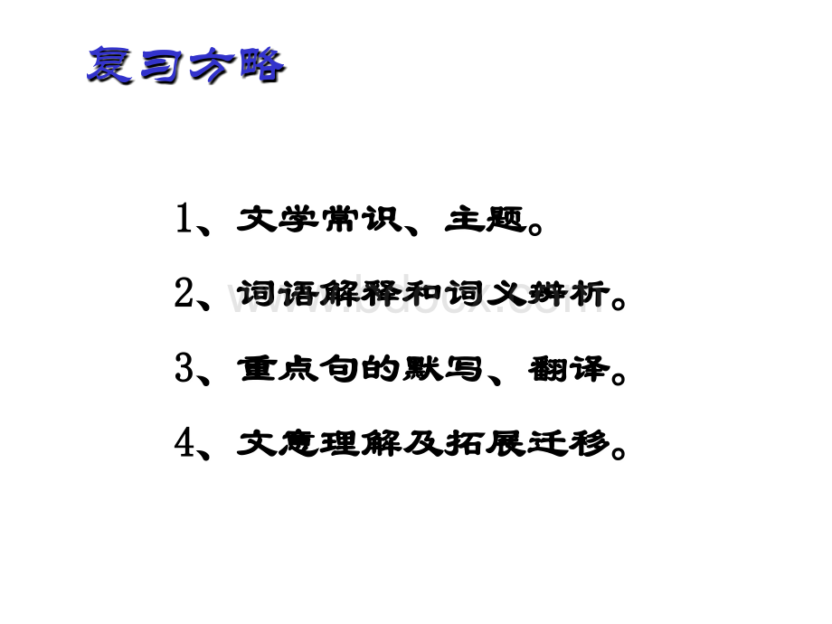 《岳阳楼记》复习3PPT文件格式下载.ppt_第2页