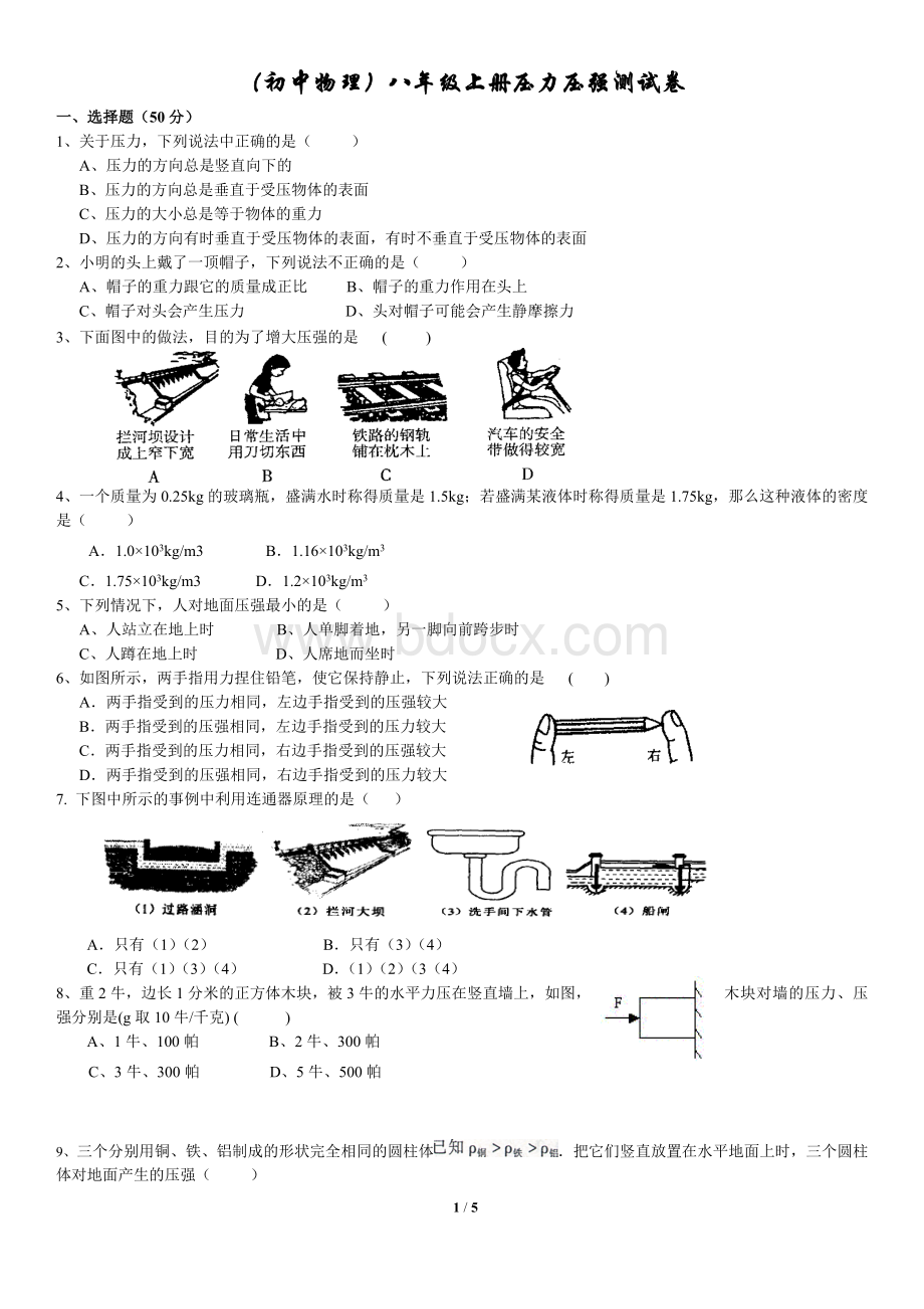 华师大版初中八年级上册科学第二章测试卷Word文档下载推荐.doc_第1页