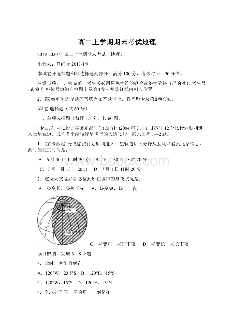 高二上学期期末考试地理Word文档格式.docx_第1页