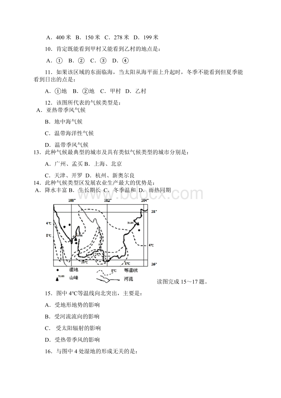 高二上学期期末考试地理.docx_第3页