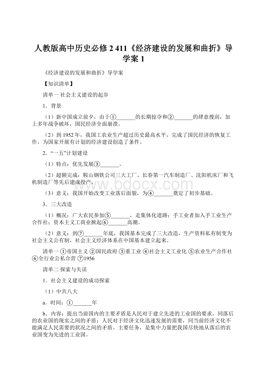 人教版高中历史必修2 411《经济建设的发展和曲折》导学案1.docx