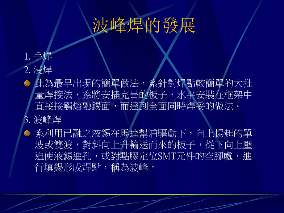 波峰焊接培训教材.ppt_第3页