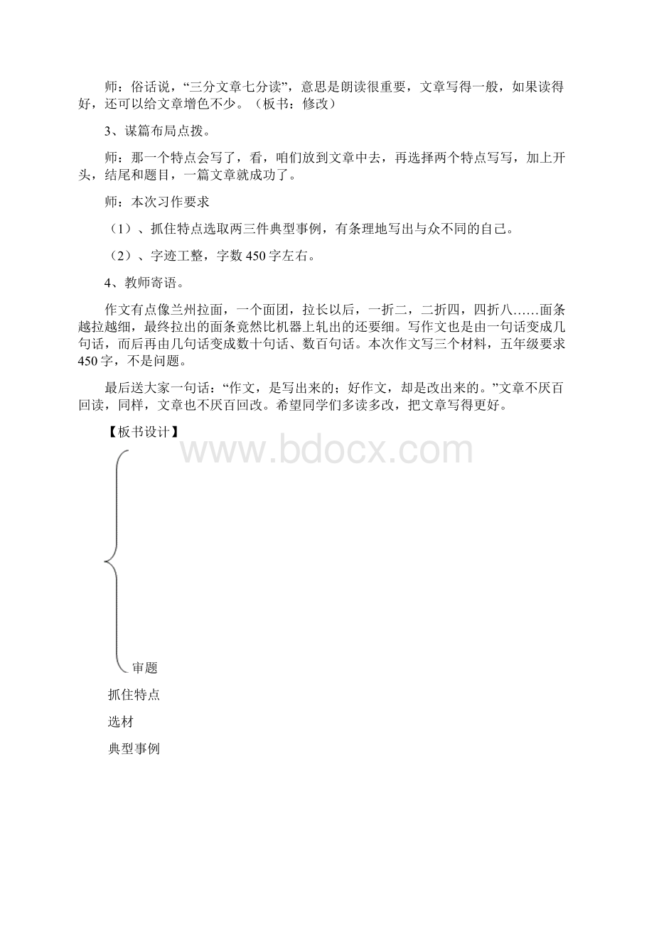 小学作文指导课教案精华版文档格式.docx_第3页