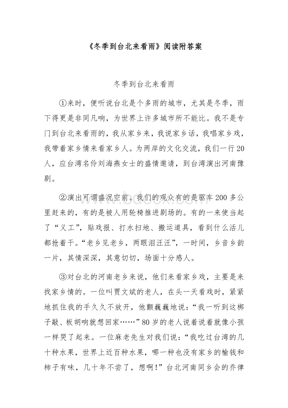 《冬季到台北来看雨》阅读附答案.docx