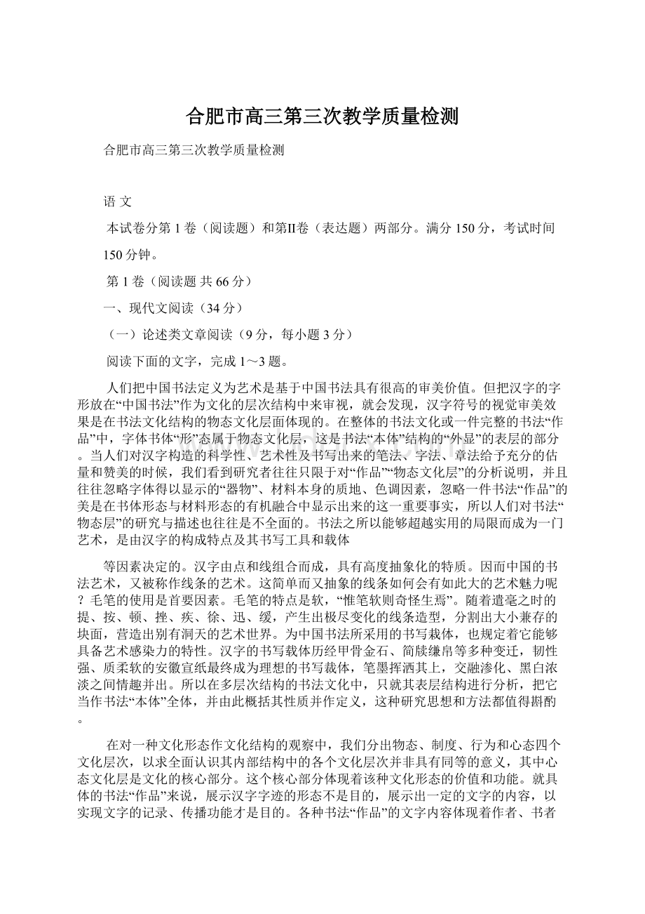 合肥市高三第三次教学质量检测.docx_第1页