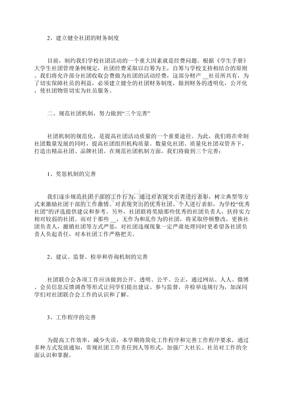 大学生社团联合会个人工作计划.docx_第2页