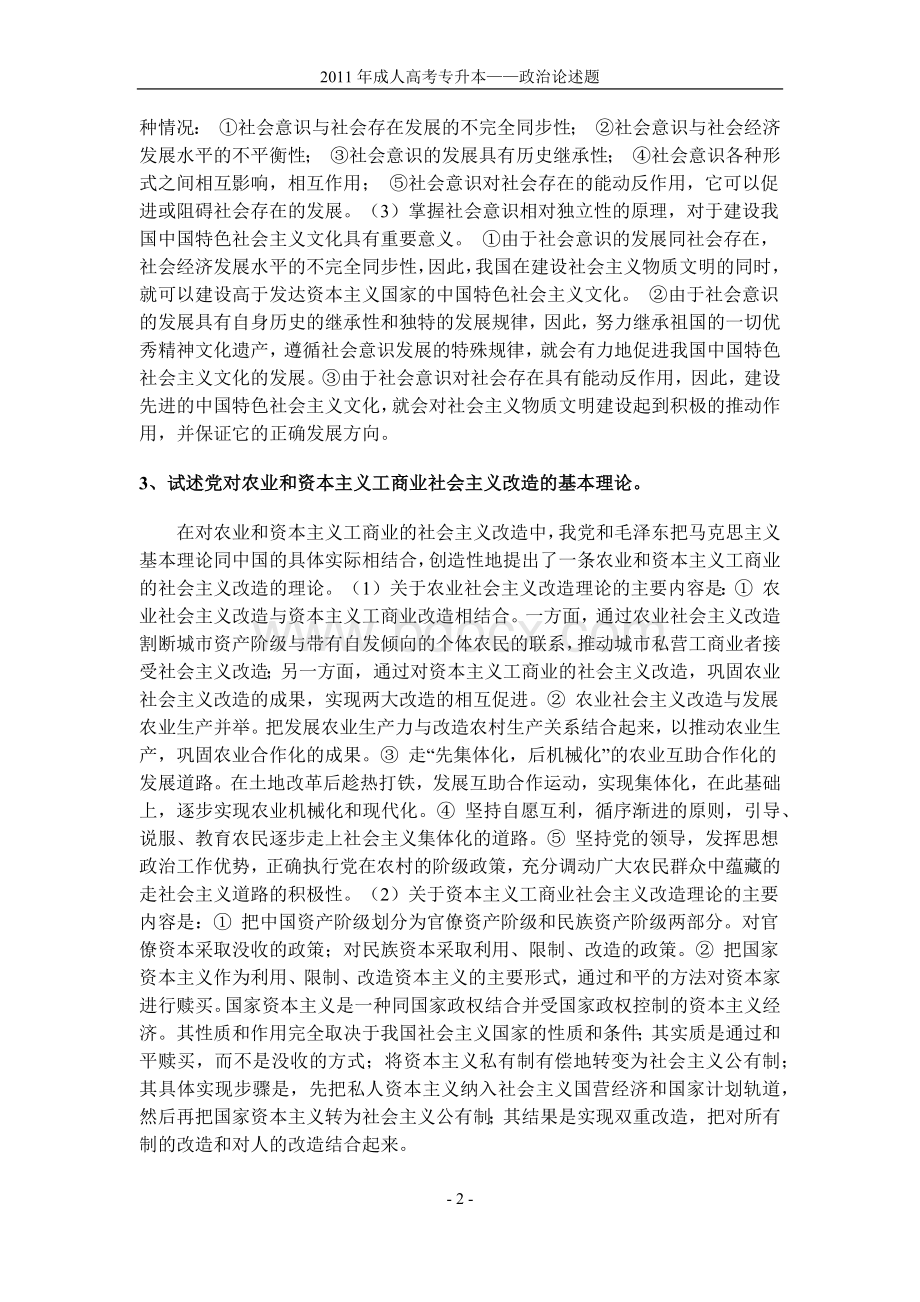 成人高考专升本政治论述题.docx_第2页