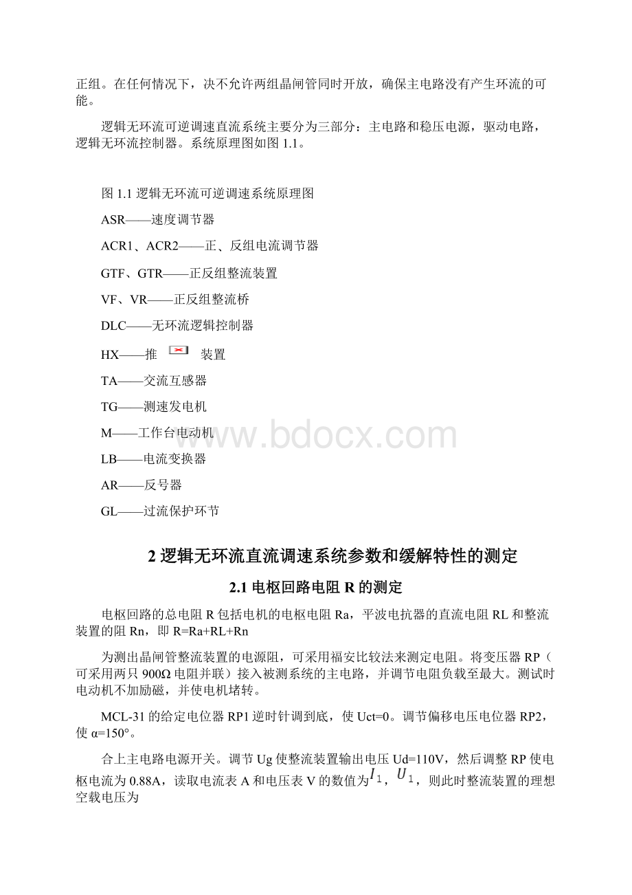 逻辑无环流可逆调速系统设计Word下载.docx_第2页