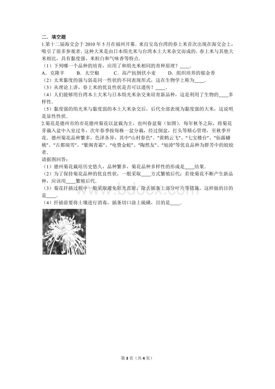 第五节生物的变异练习题Word文件下载.doc_第3页