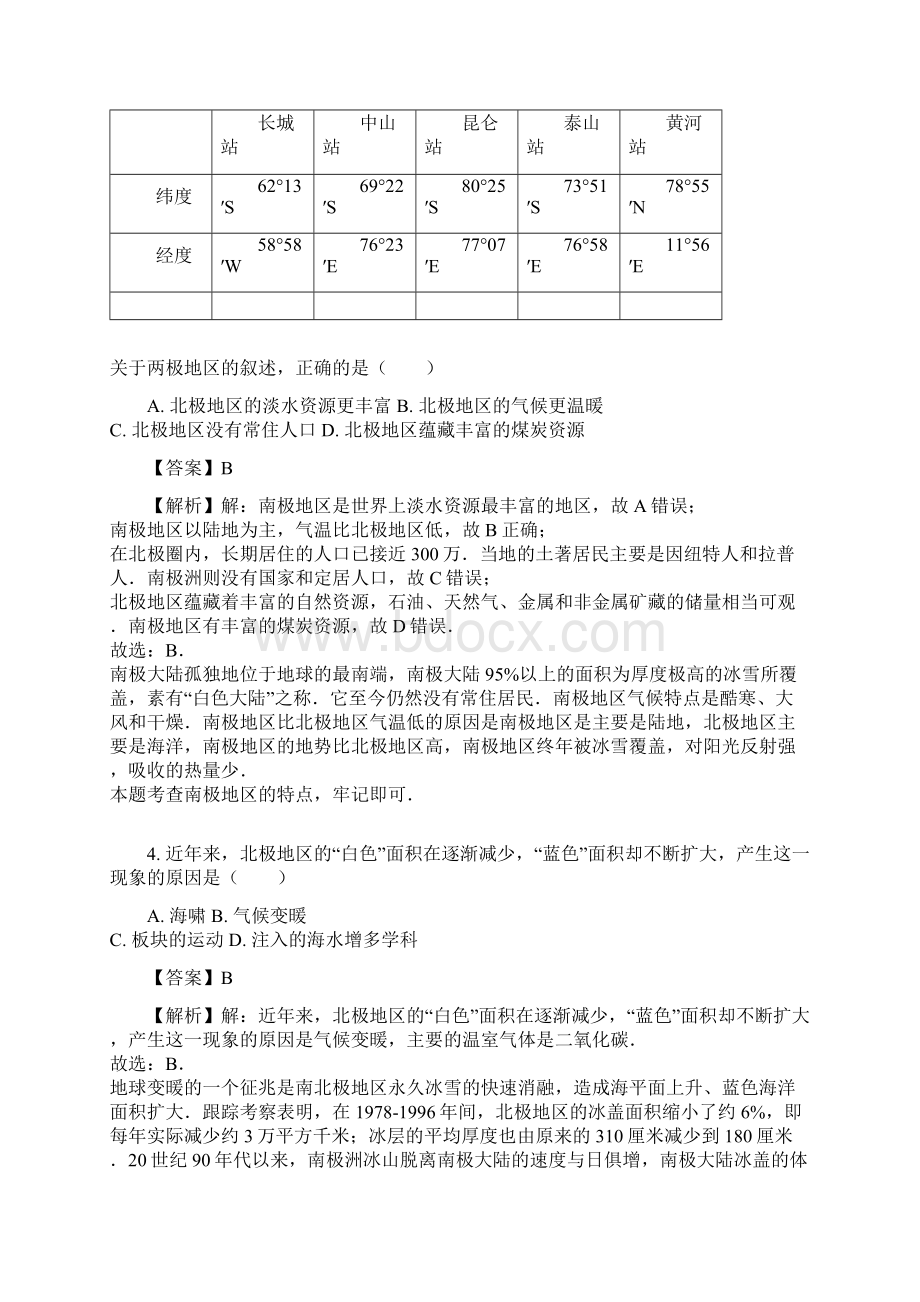 七年级地理下册 第十章《极地地区》单元测试 新版新人教版.docx_第2页