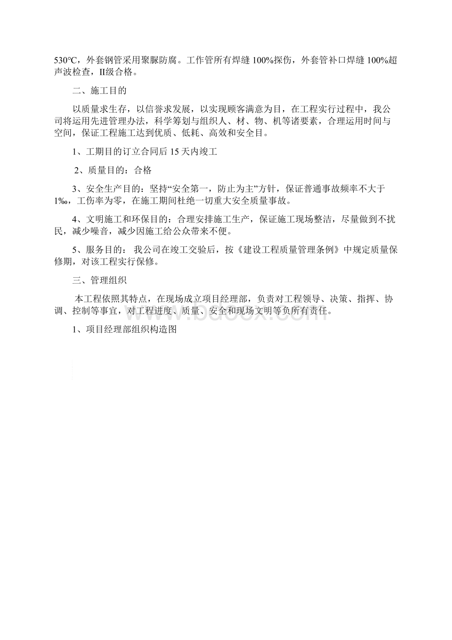 蒸汽管道施工组织设计样本Word文档格式.docx_第2页