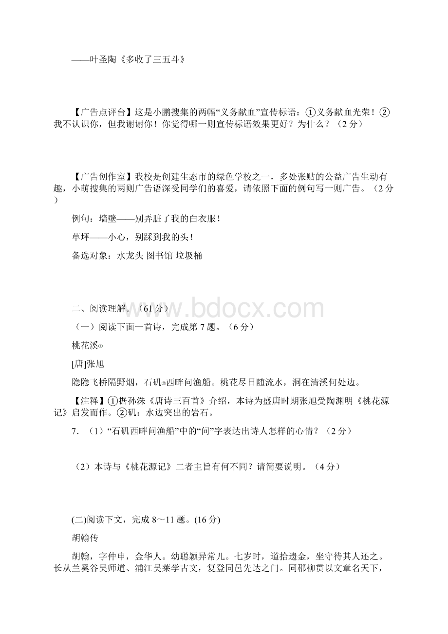 江苏省泰州市泰兴市洋思中学届九年级上学期期中考试语文试题附答案735828文档格式.docx_第3页