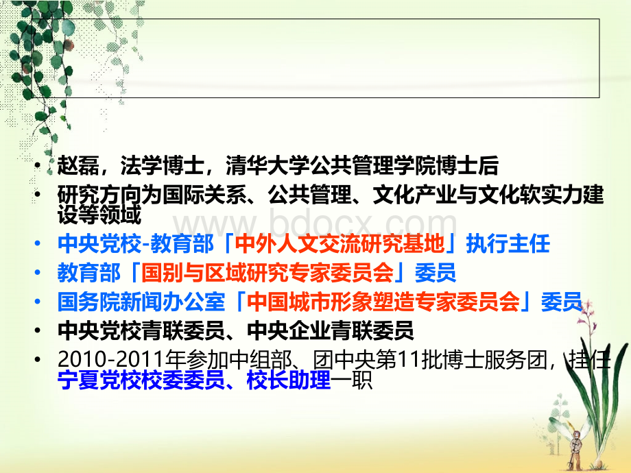 如何讲好党校的专题课赵磊.ppt_第2页