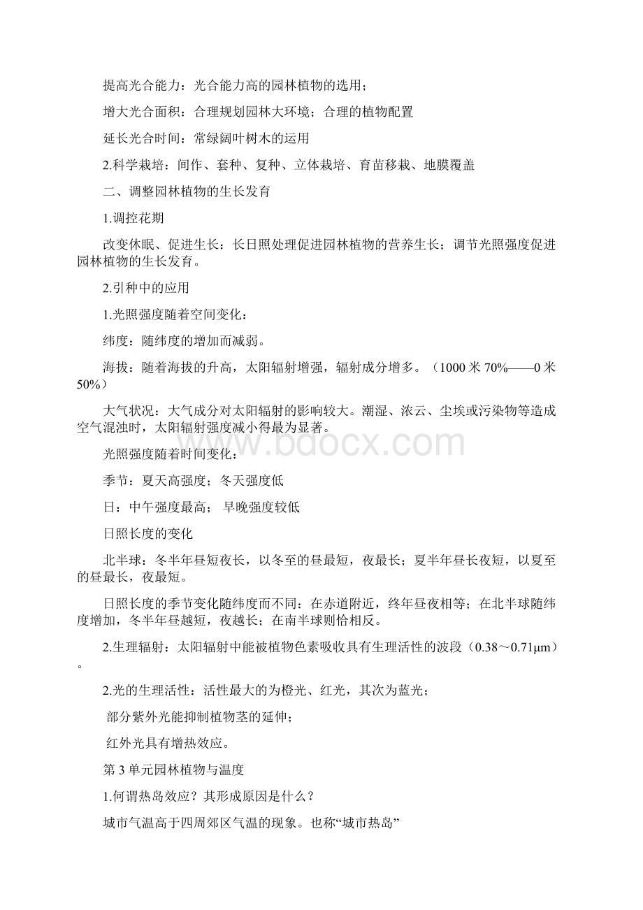 《园林生态学》复习题园林工程技术11Word格式文档下载.docx_第3页