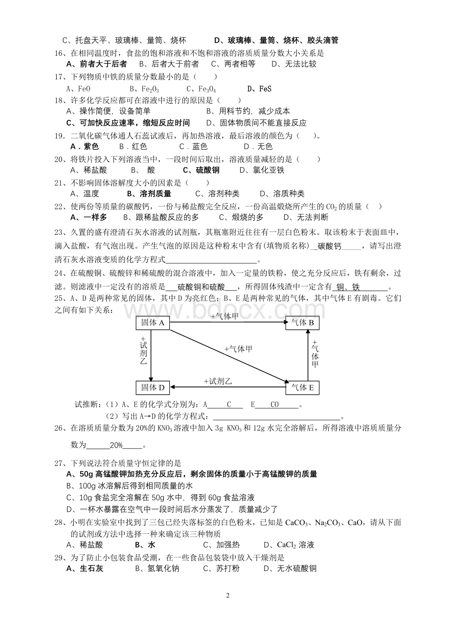 九年级化学常见易错题汇总含答案Word文档格式.doc_第2页