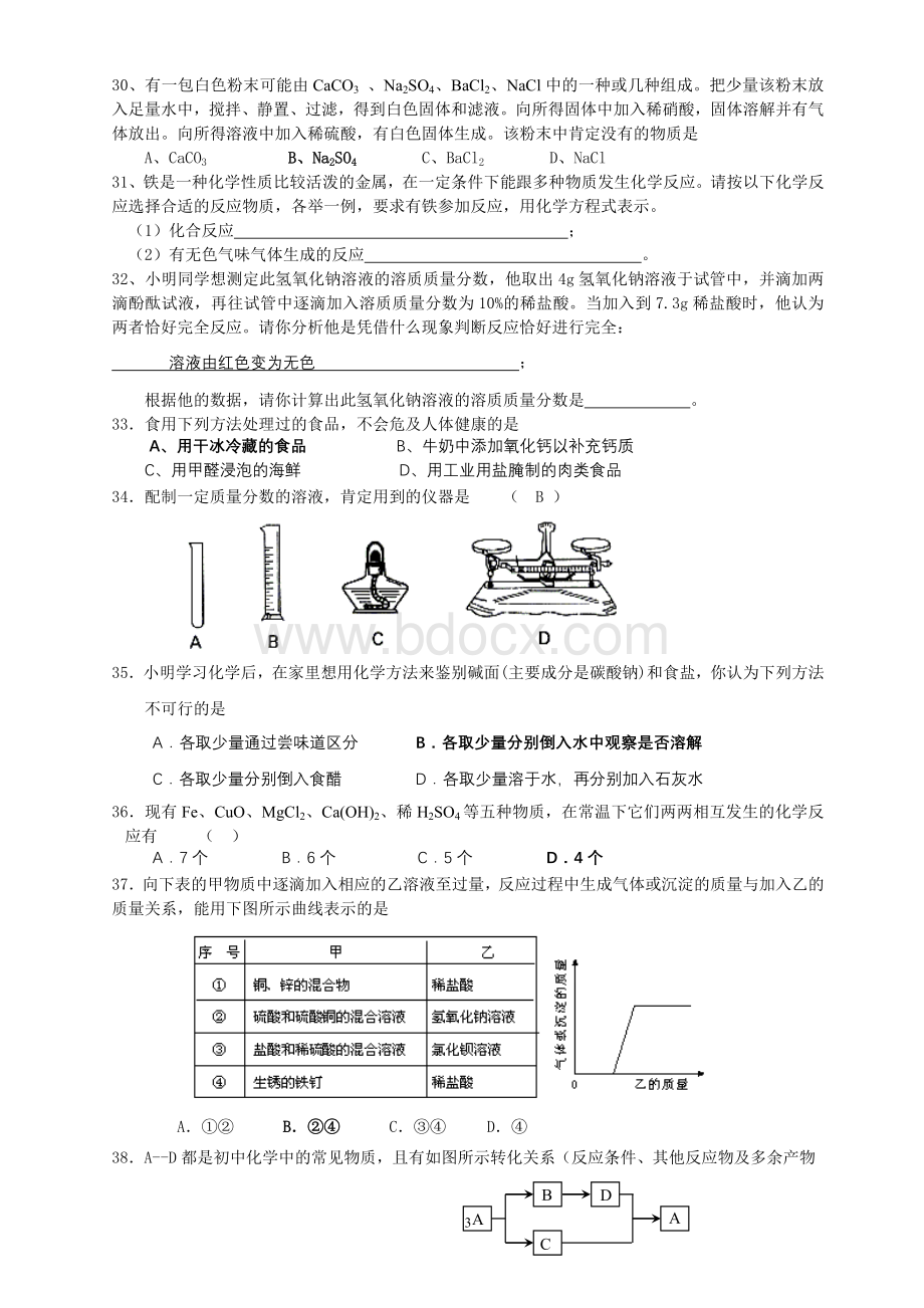 九年级化学常见易错题汇总含答案Word文档格式.doc_第3页