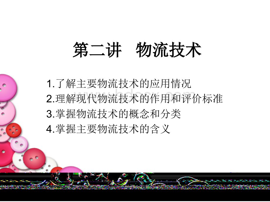 电子商务物流管理第二讲.ppt