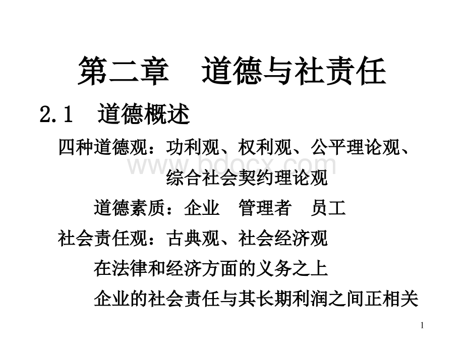 北京大学管理学课件2.ppt_第1页