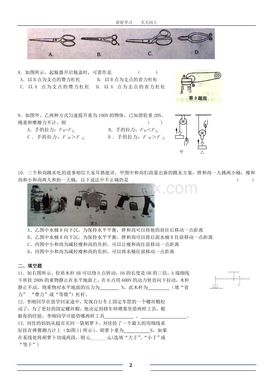 沪教版物理八年级下第四章机械和功测试卷及参考答案Word文档格式.doc_第2页