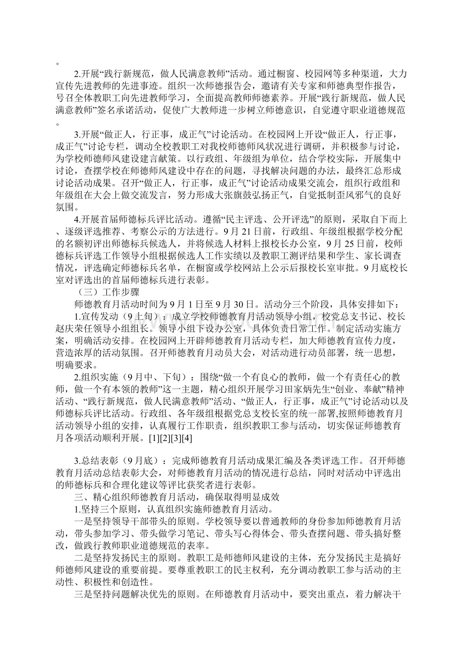 师德动员讲话稿Word文档下载推荐.docx_第3页