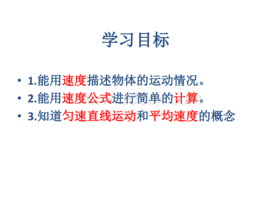 运动的快慢PPT格式课件下载.ppt_第3页