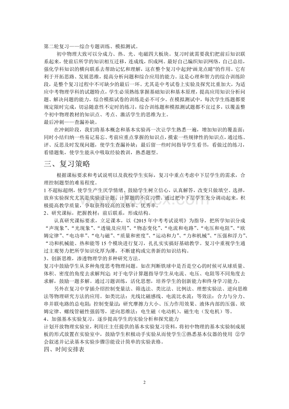 九年级中考物理复习计划文档格式.doc_第2页