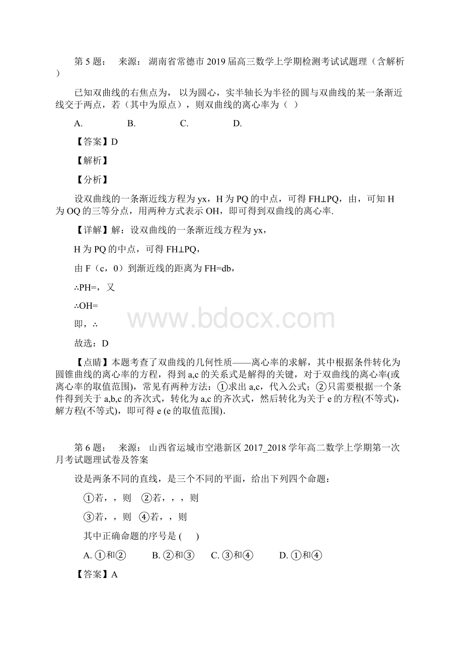 株洲九方中学高考数学选择题专项训练一模Word文件下载.docx_第2页