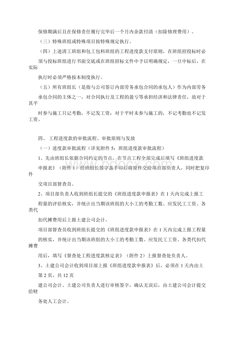 班组进度款支付审批管理制度.docx_第3页