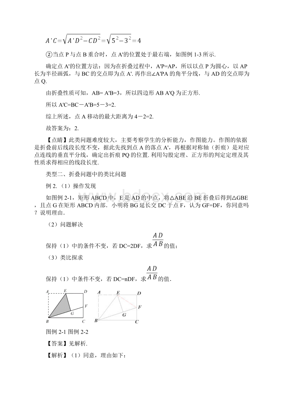 整理版中考数学专题复习学案折叠类题目中的动点问题含答案.docx_第2页