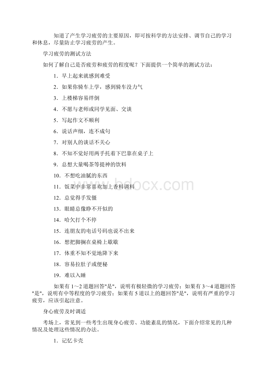 学习疲劳的预防与调适方法文档格式.docx_第3页