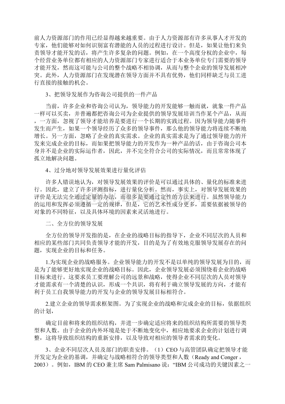 全方位的领导发展方式2.docx_第2页