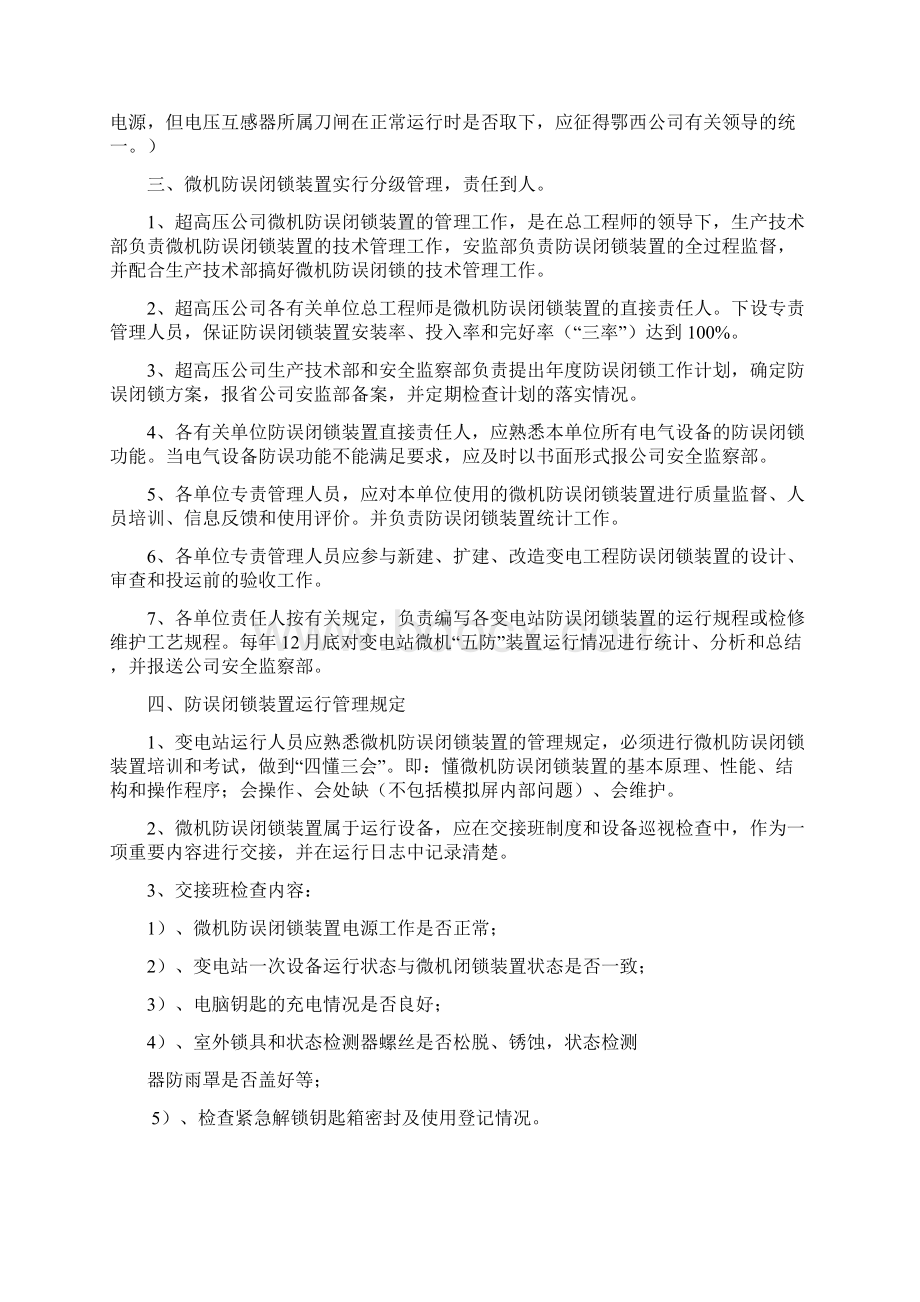 防误闭锁装置讲座详解.docx_第2页