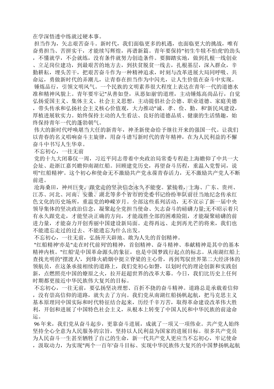 青春建功筑梦新时代.docx_第3页