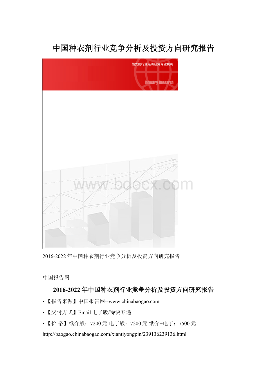 中国种衣剂行业竞争分析及投资方向研究报告Word格式文档下载.docx_第1页