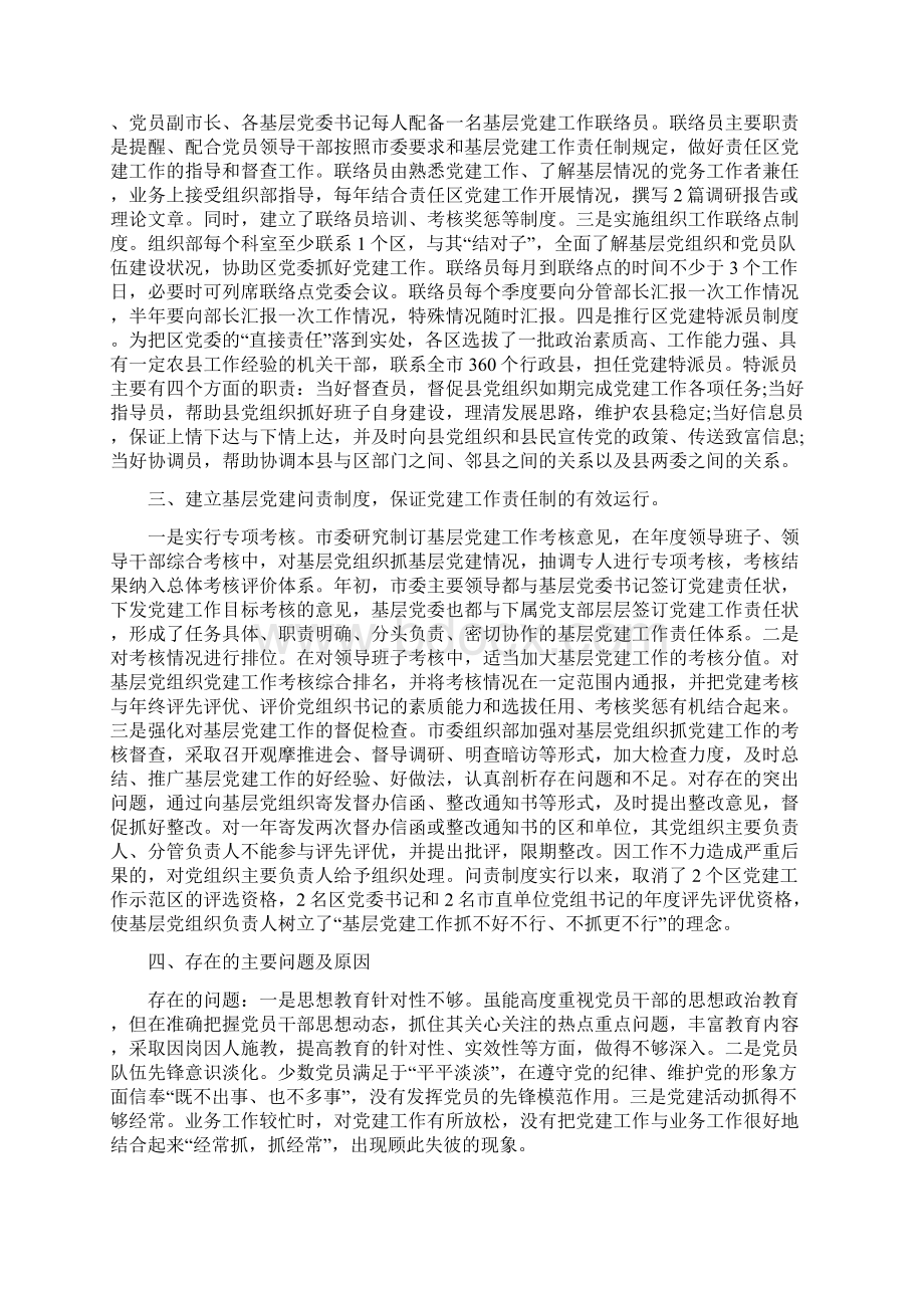 房管局工作述职报告范文.docx_第2页