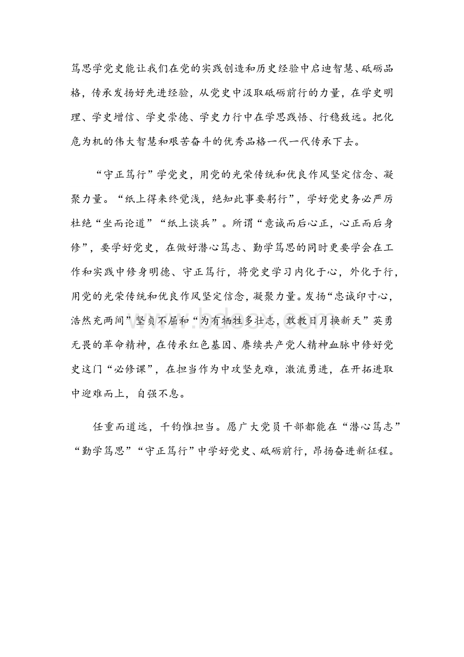 2021年在党史学习教育动员大会中讲话稿Word文档下载推荐.docx_第2页