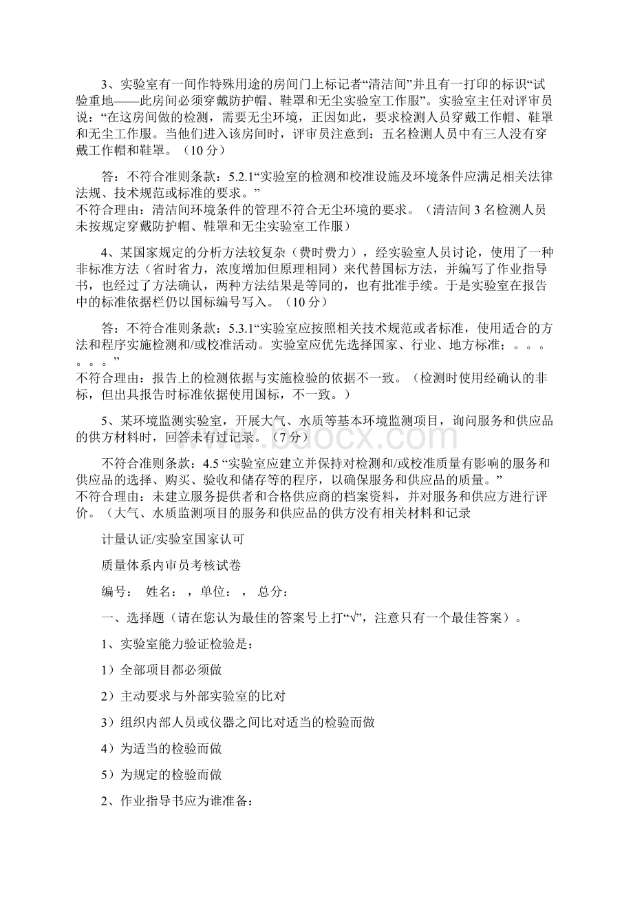 内审员考试题文档格式.docx_第3页