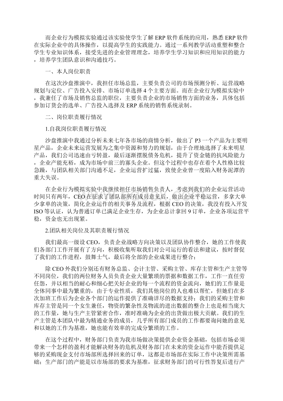 企业行为模拟实验报告参考版.docx_第2页