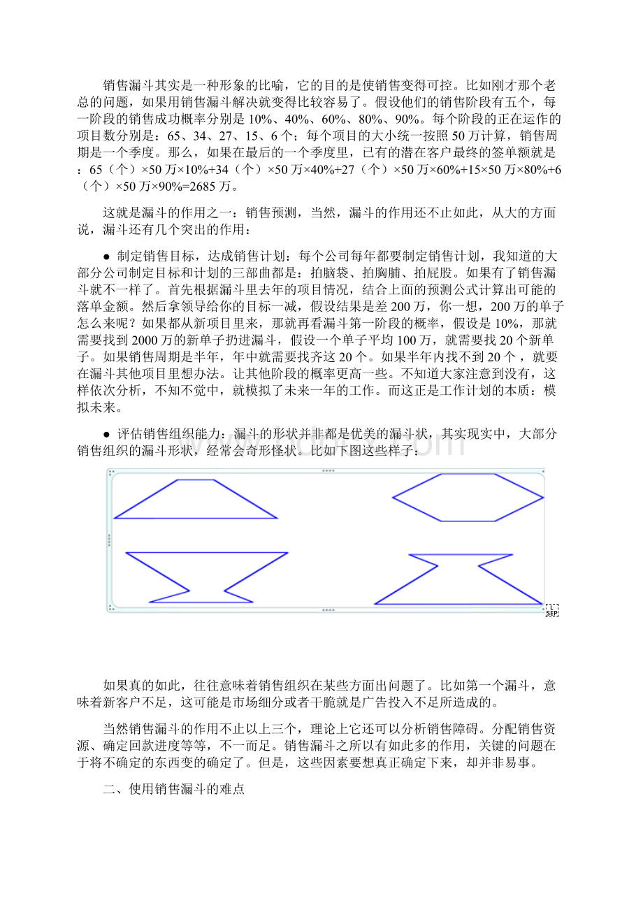 销售漏斗理论的分析和研究文档格式.docx_第2页