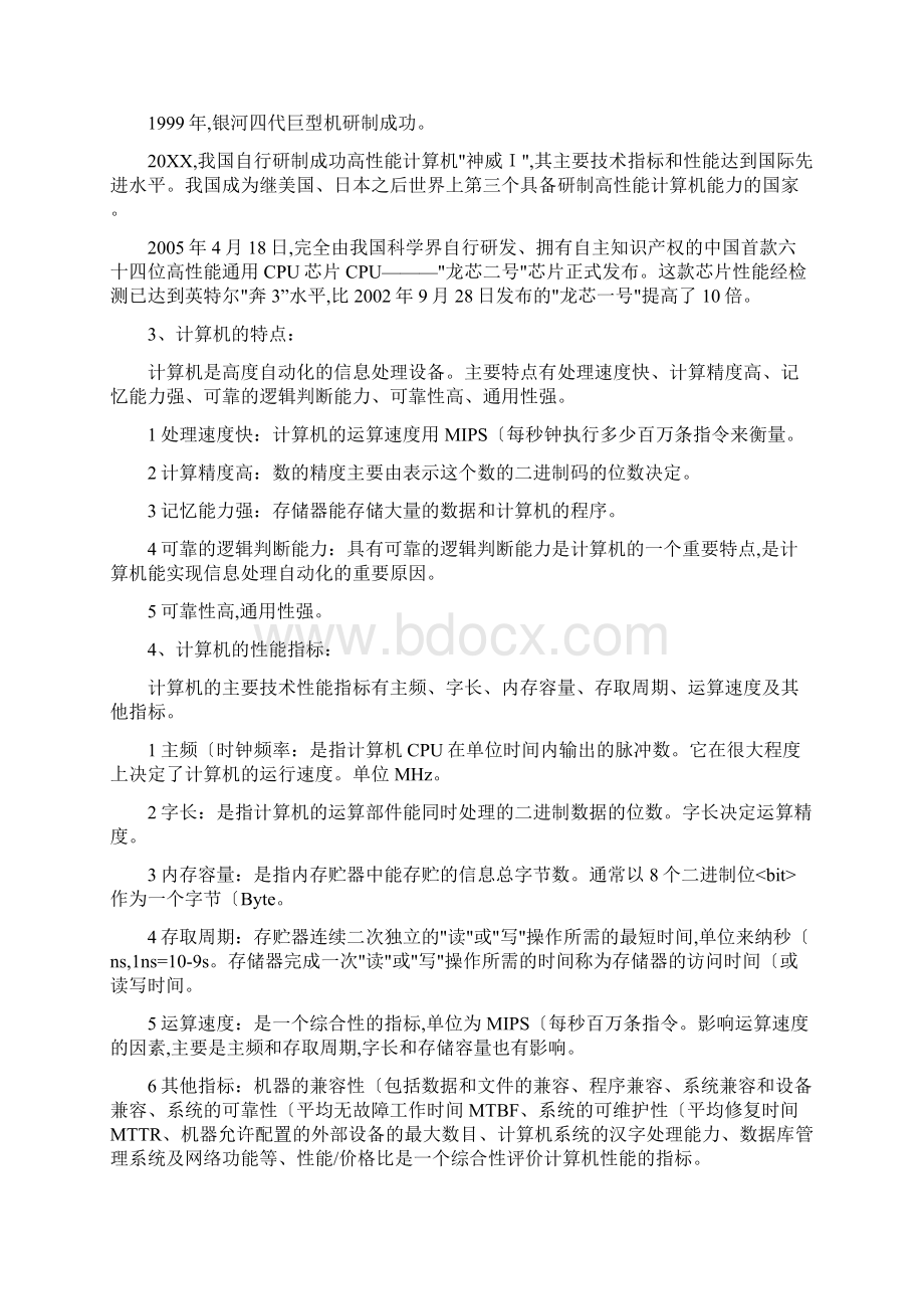 计算机基础知识大全Word文档格式.docx_第3页