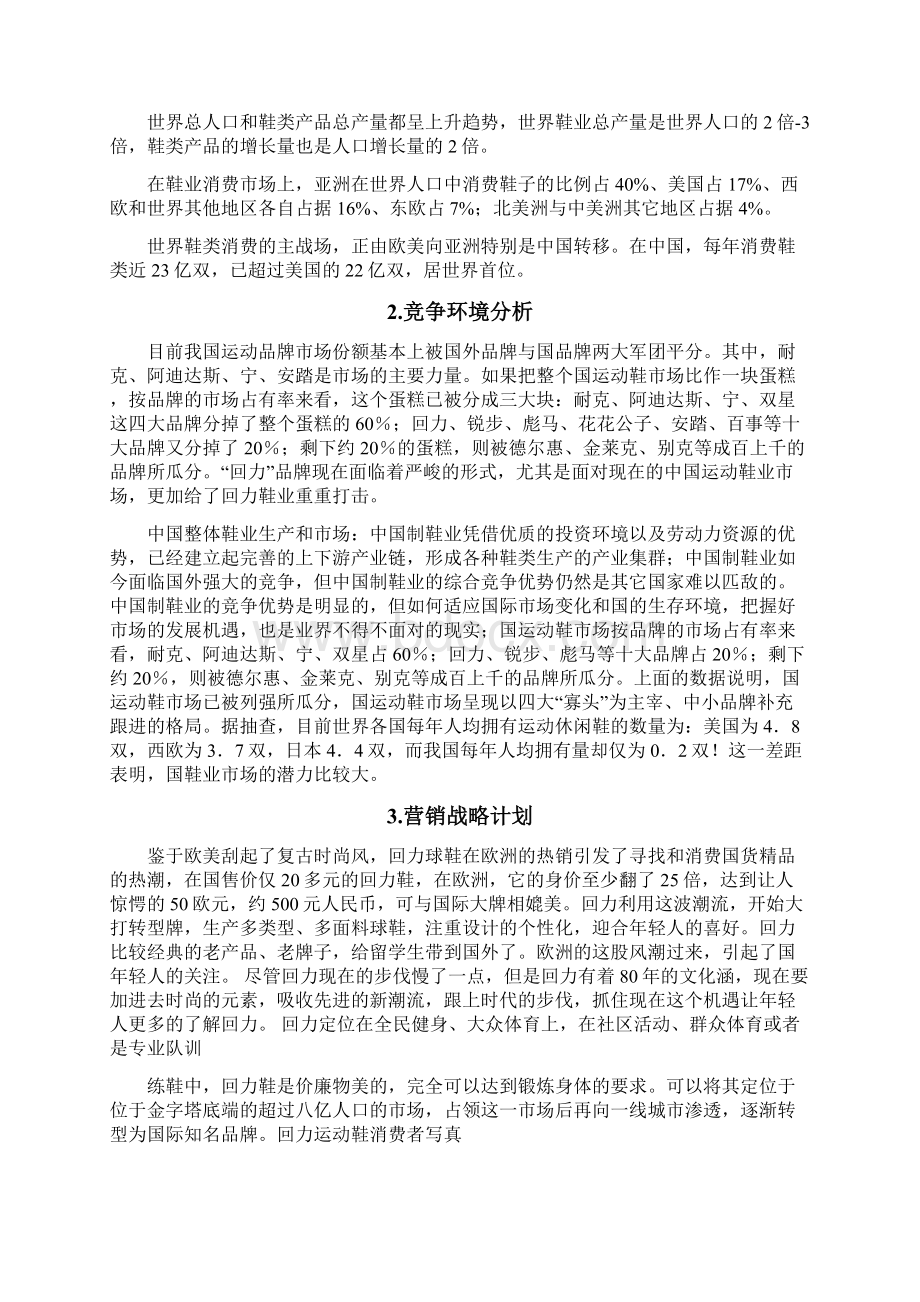 回力营销项目策划书.docx_第3页