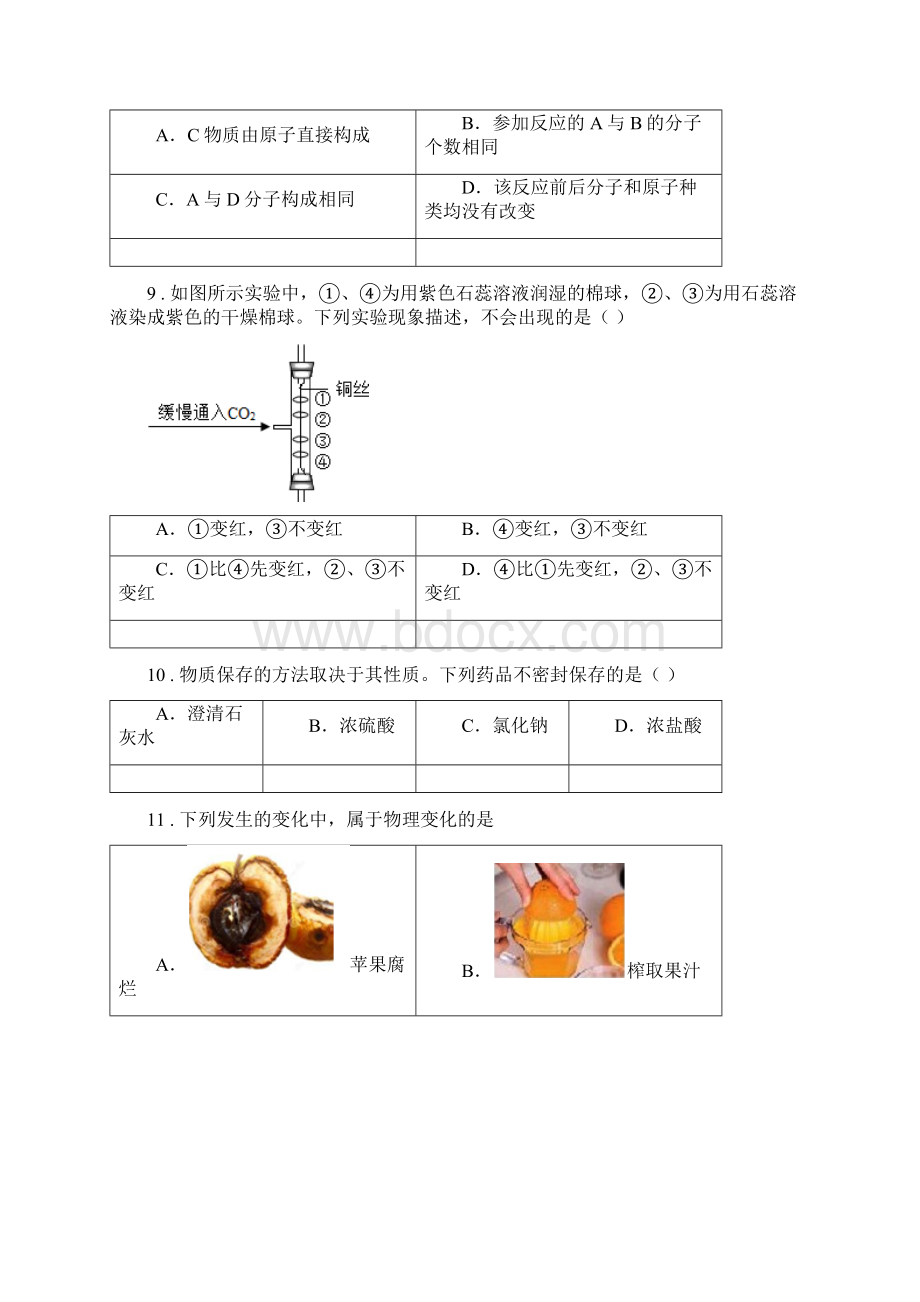 人教版学年九年级下学期模拟化学试题A卷Word文件下载.docx_第3页