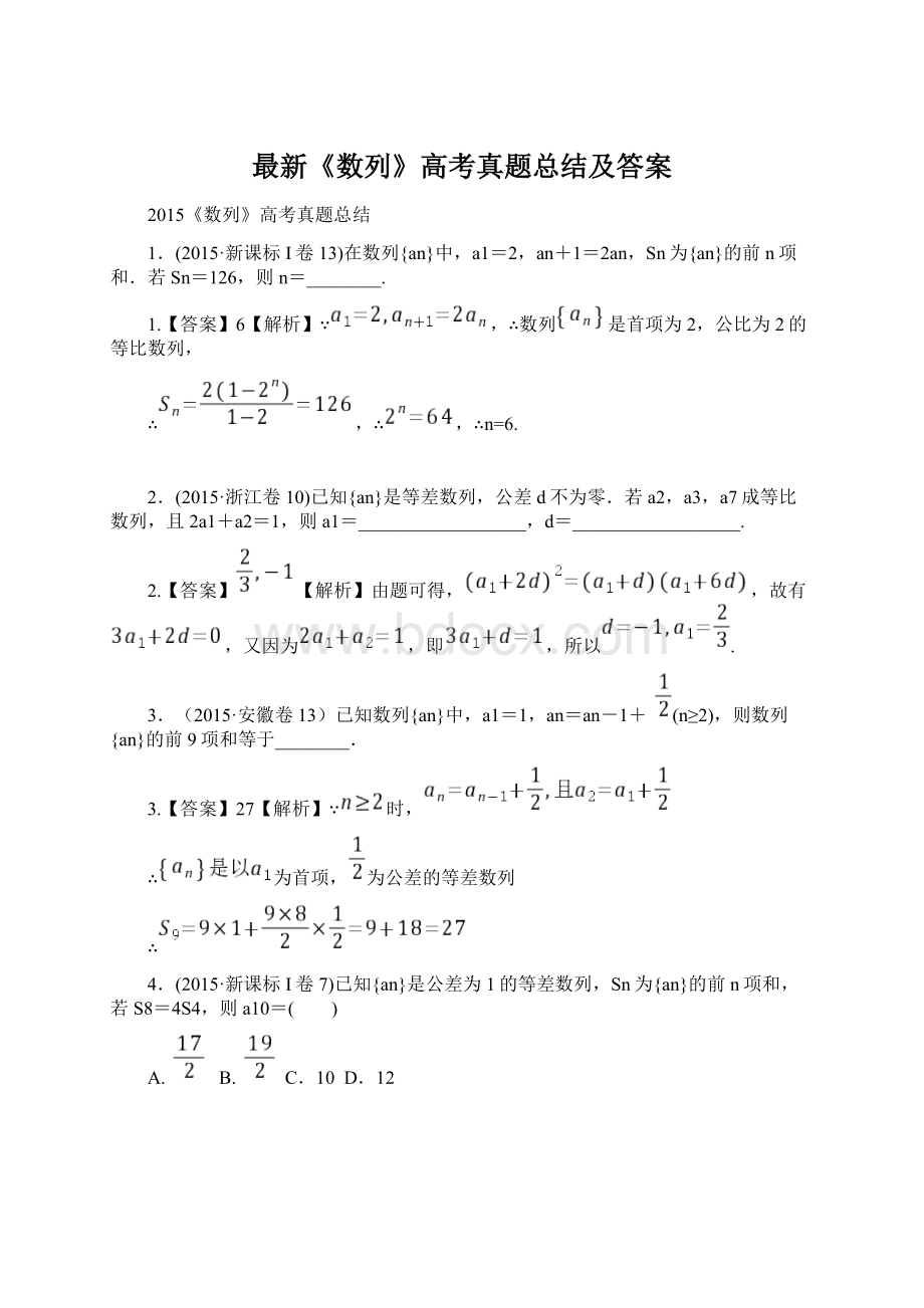 最新《数列》高考真题总结及答案.docx