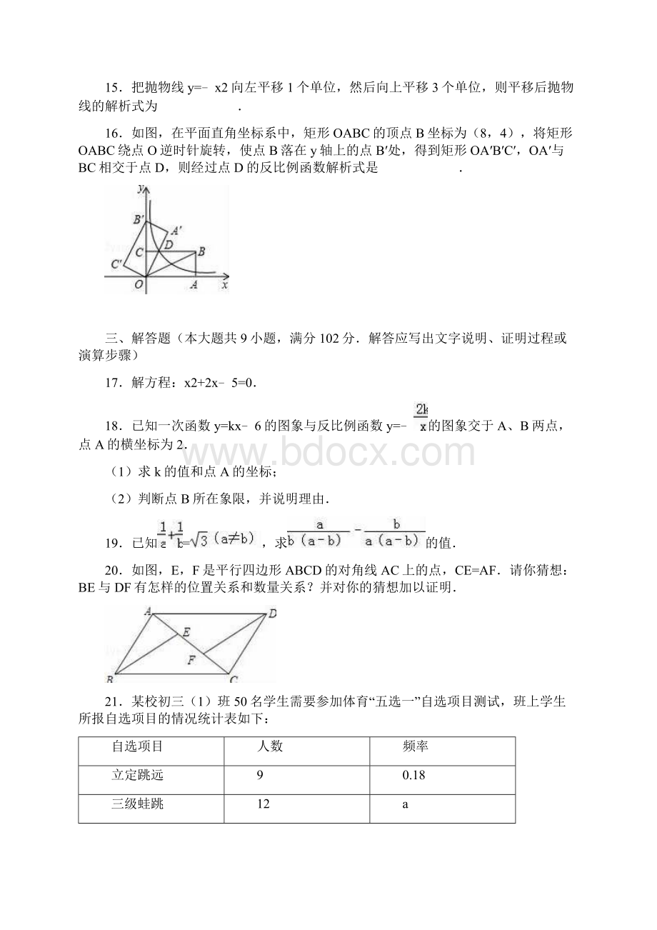 学年最新广东省广州市中考数学第一次模拟试题及答案解析一文档格式.docx_第3页