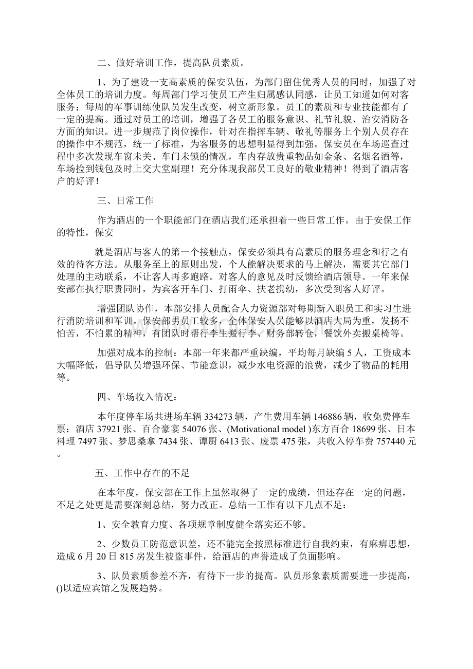 政府保安工作总结文档格式.docx_第3页